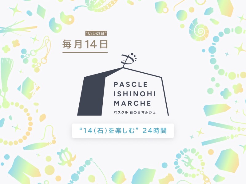 毎月14日に開催！限定イベント『石の日マルシェ』